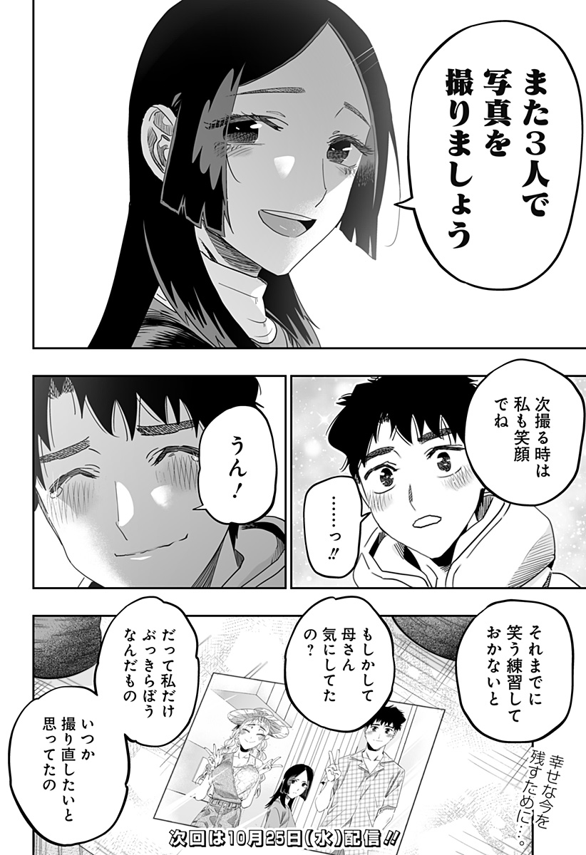 道産子ギャルはなまらめんこい 第103話 - Page 22