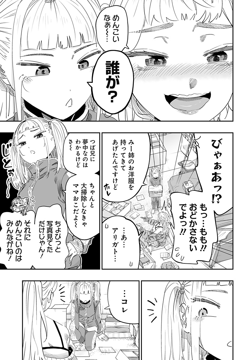 道産子ギャルはなまらめんこい 第103話 - Page 5