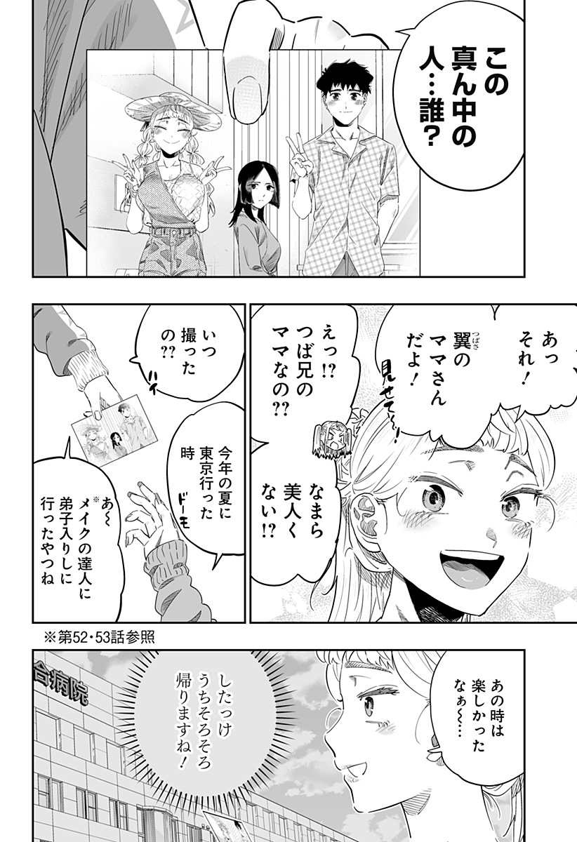 道産子ギャルはなまらめんこい 第103話 - Page 6