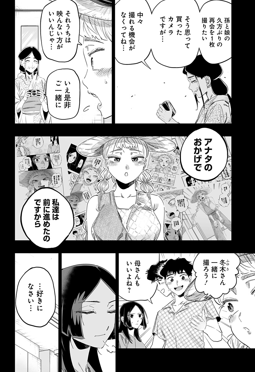 道産子ギャルはなまらめんこい 第103話 - Page 8