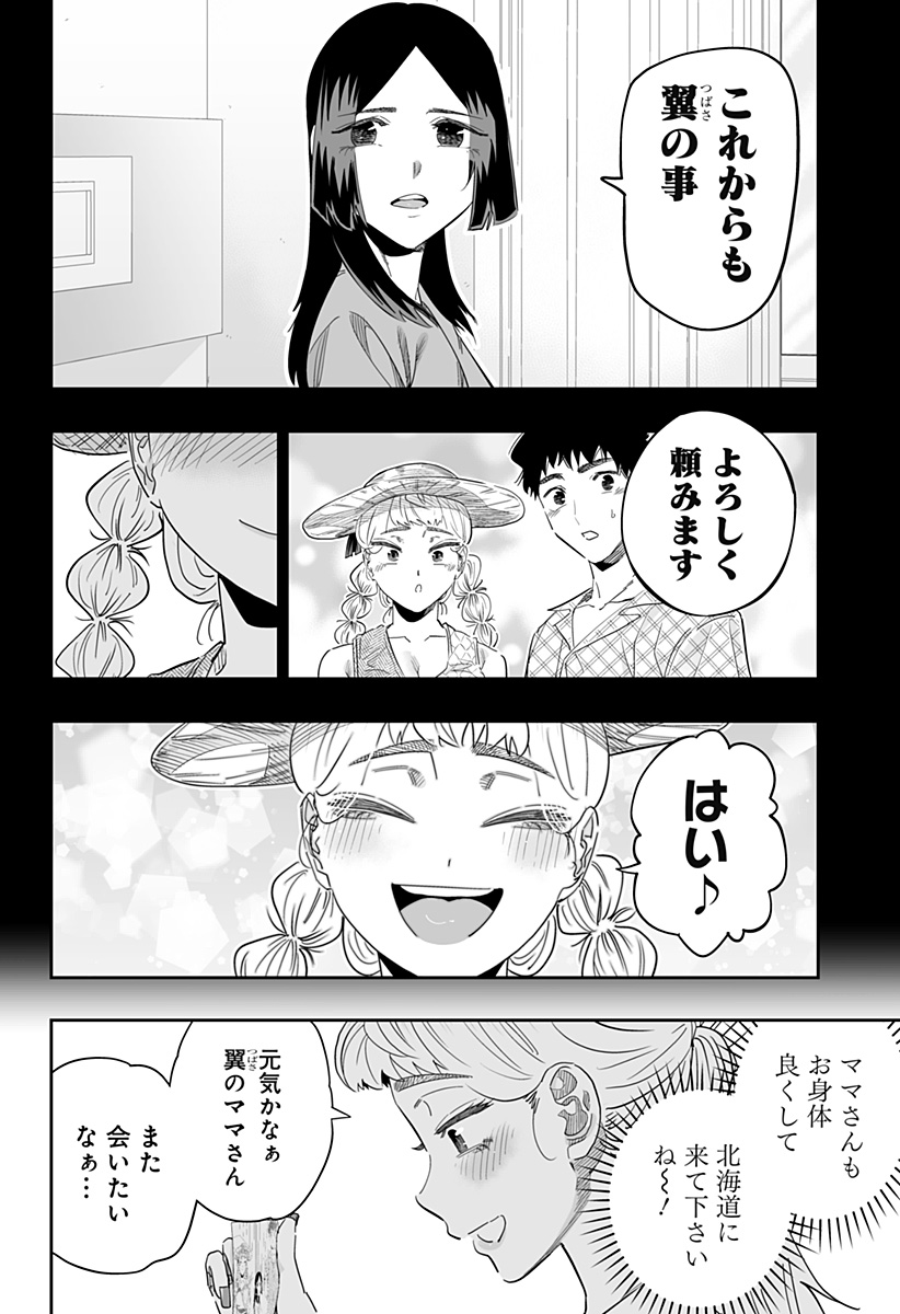 道産子ギャルはなまらめんこい 第103話 - Page 10