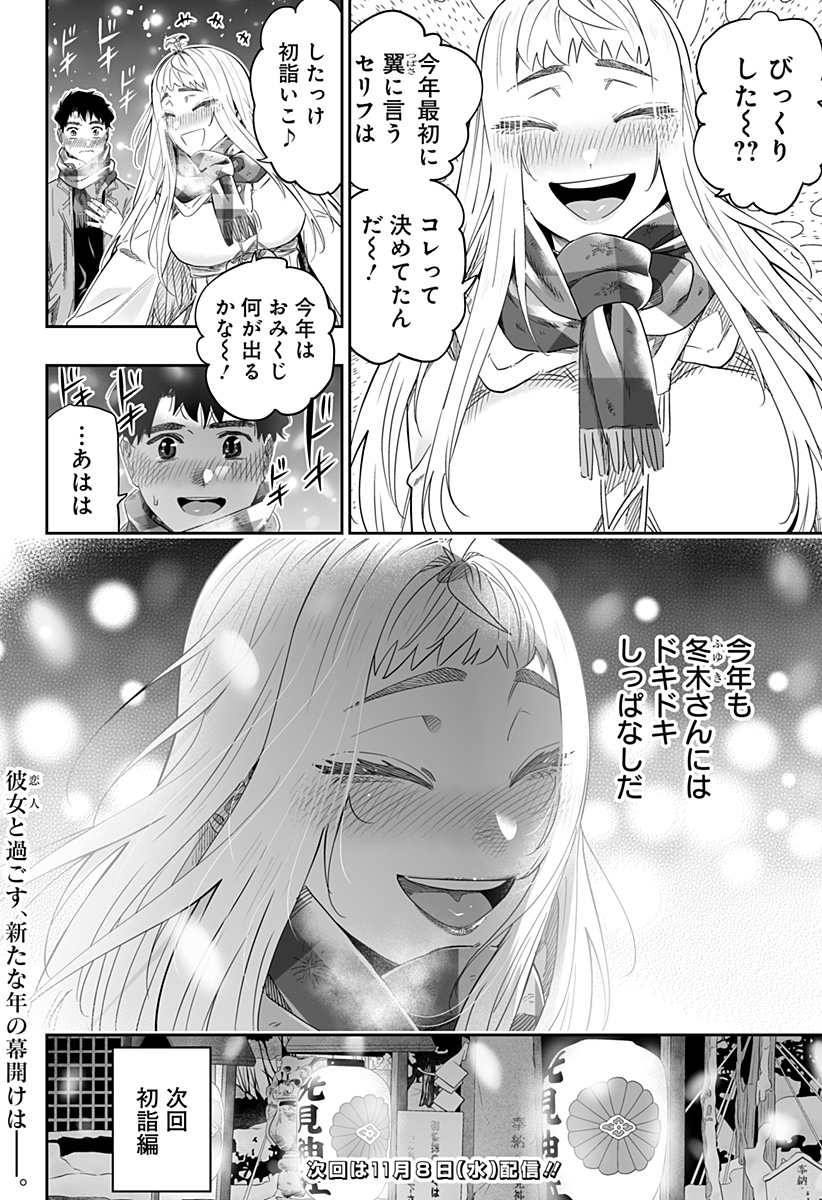 道産子ギャルはなまらめんこい 第104話 - Page 18