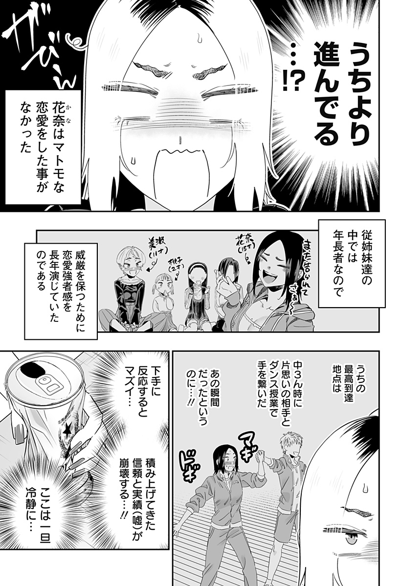 道産子ギャルはなまらめんこい 第104話 - Page 7