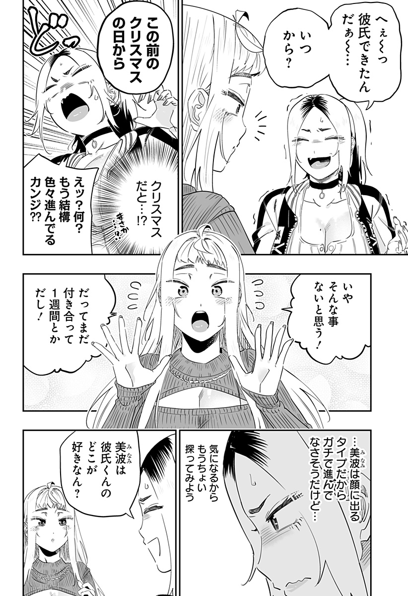 道産子ギャルはなまらめんこい 第104話 - Page 8