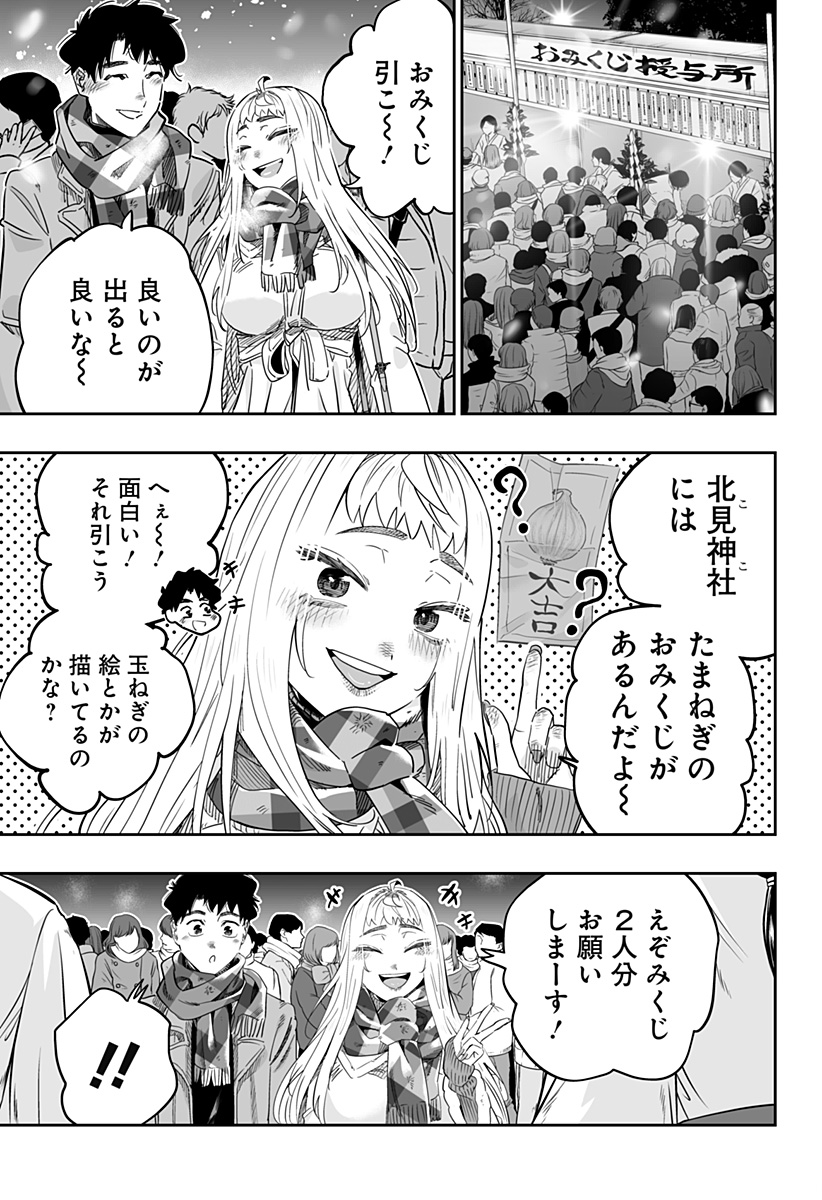 道産子ギャルはなまらめんこい 第105話 - Page 11