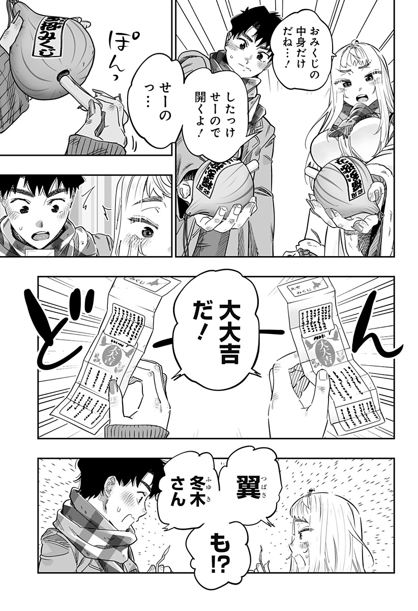 道産子ギャルはなまらめんこい 第105話 - Page 13