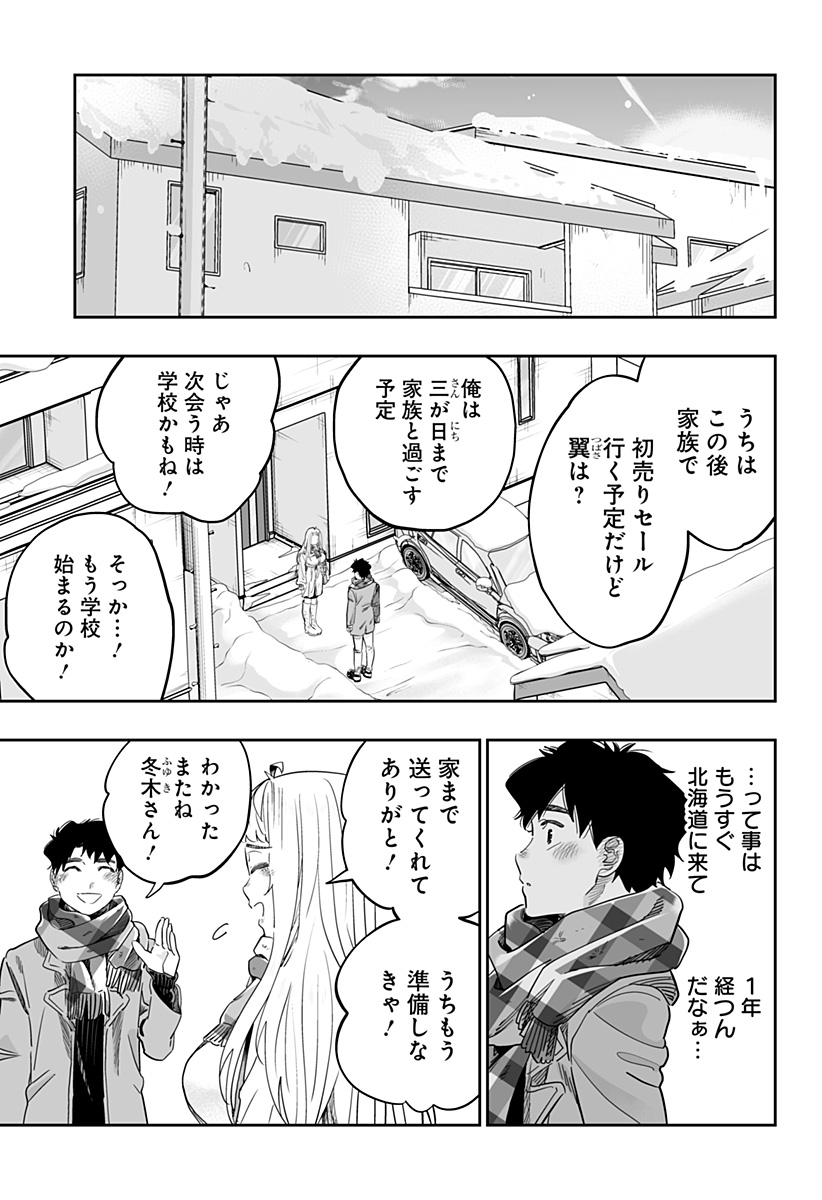 道産子ギャルはなまらめんこい 第105話 - Page 19