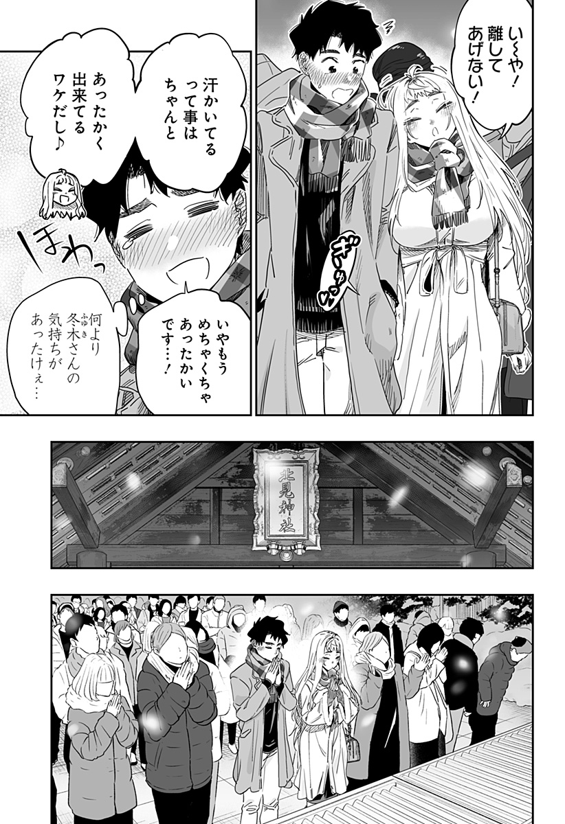 道産子ギャルはなまらめんこい 第105話 - Page 9