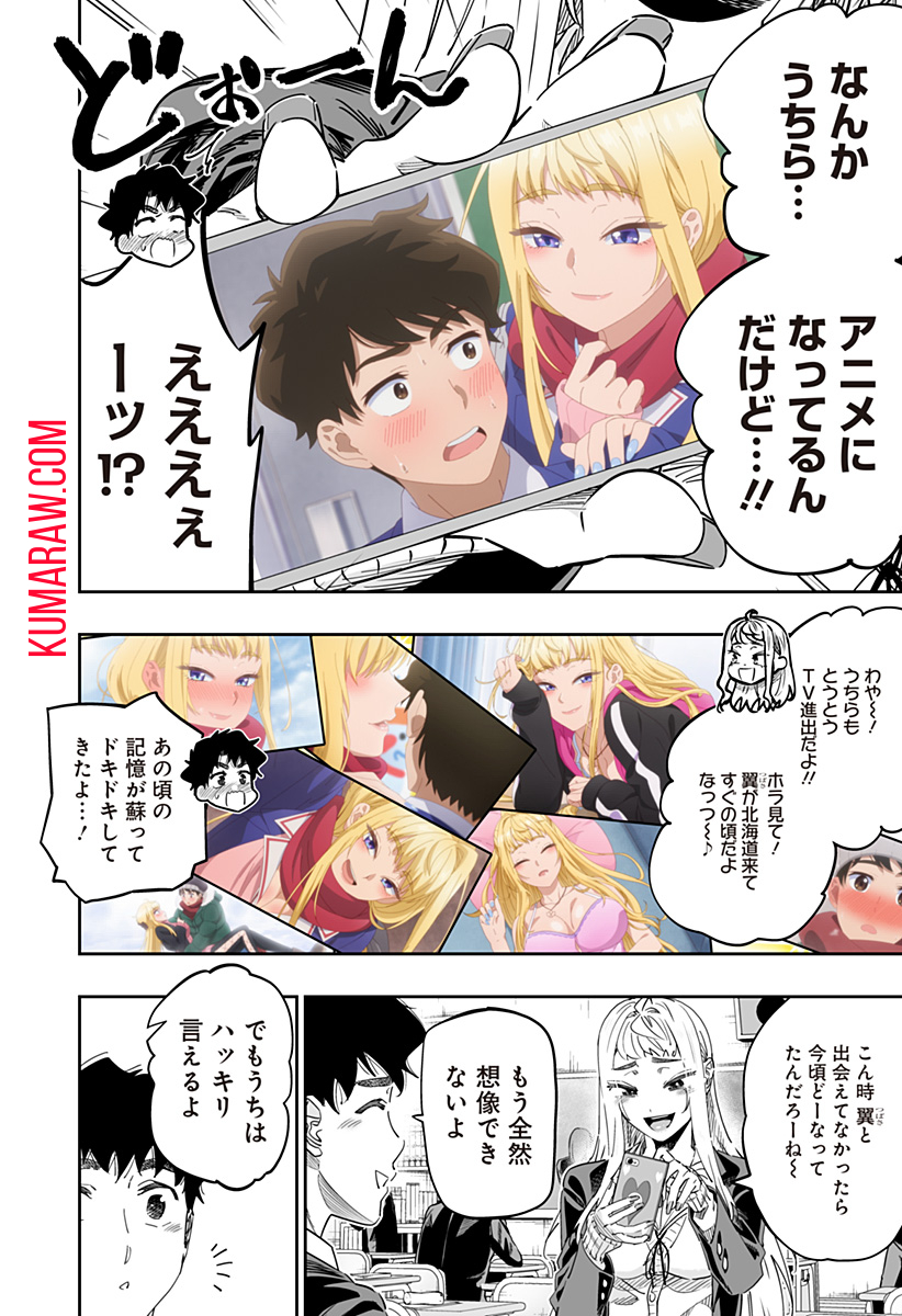 道産子ギャルはなまらめんこい 第106.5話 - Page 2