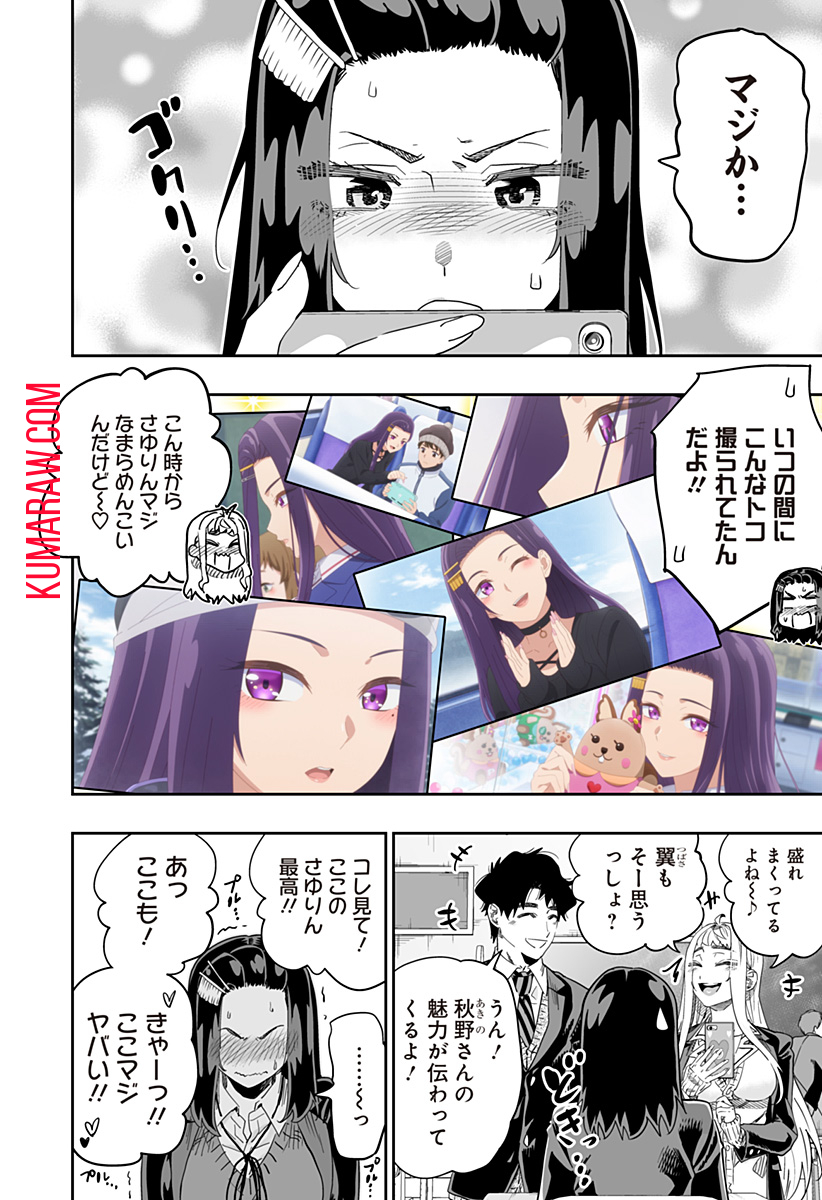 道産子ギャルはなまらめんこい 第106.5話 - Page 4