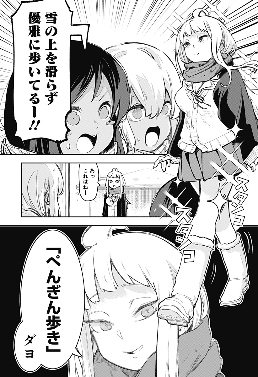 道産子ギャルはなまらめんこい 第106.6話 - Page 17