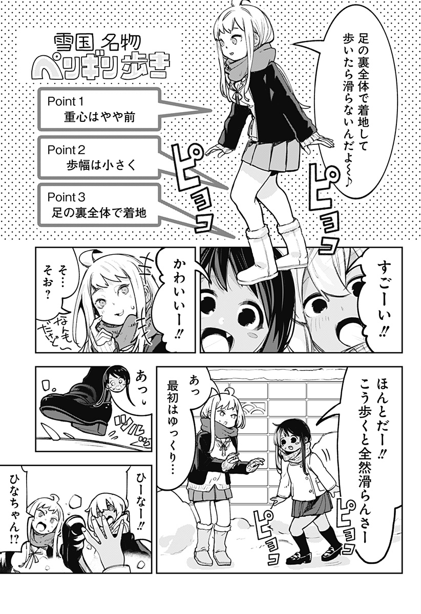 道産子ギャルはなまらめんこい 第106.6話 - Page 18