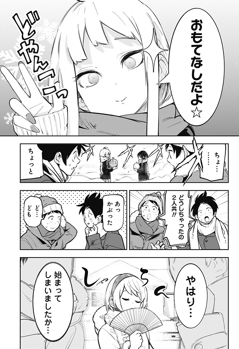 道産子ギャルはなまらめんこい 第106.6話 - Page 8