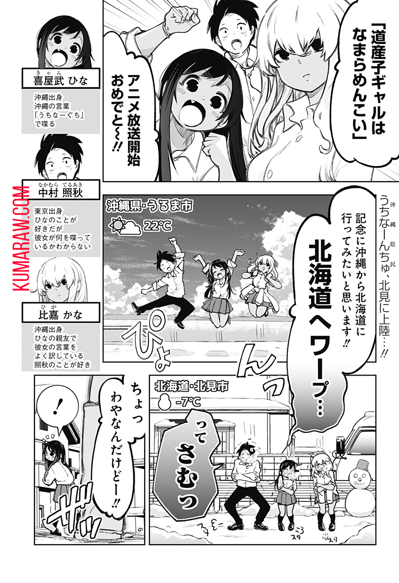 道産子ギャルはなまらめんこい 第106.9話 - Page 2