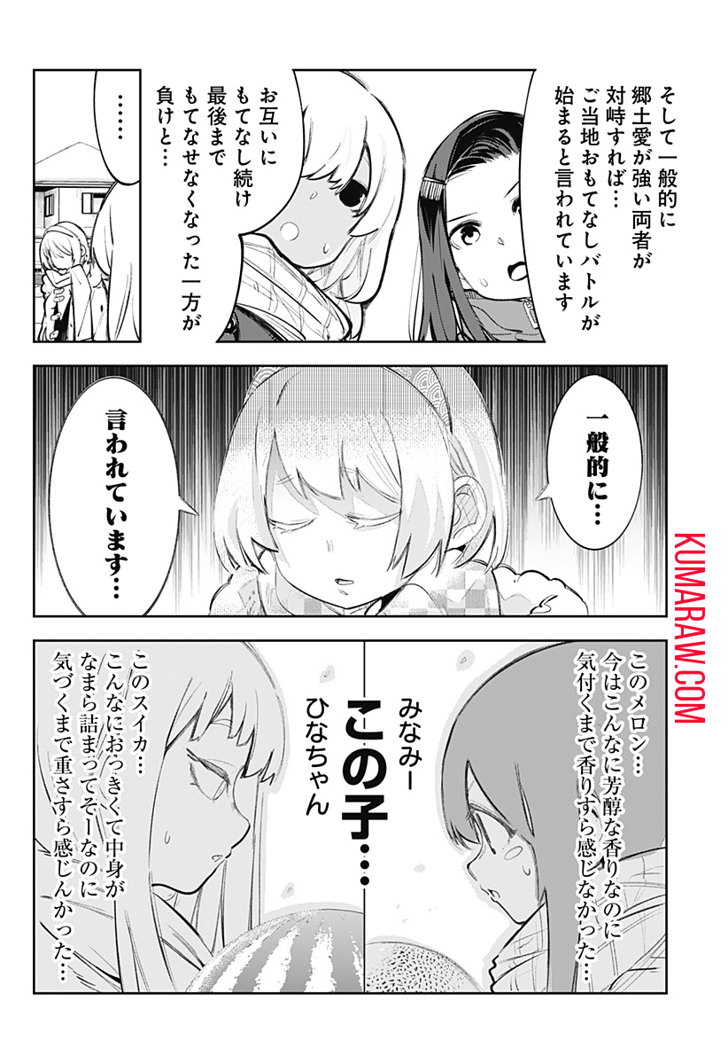 道産子ギャルはなまらめんこい 第106.9話 - Page 11