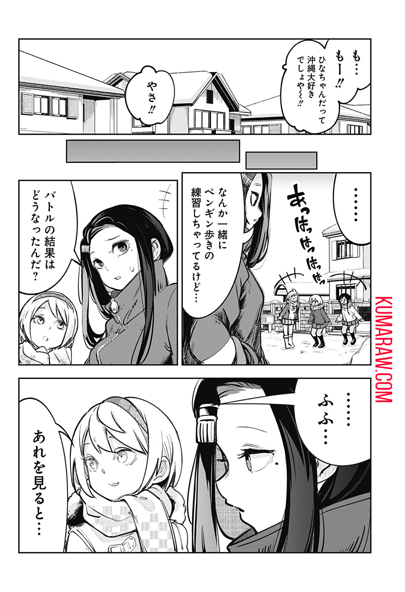 道産子ギャルはなまらめんこい 第106.9話 - Page 21