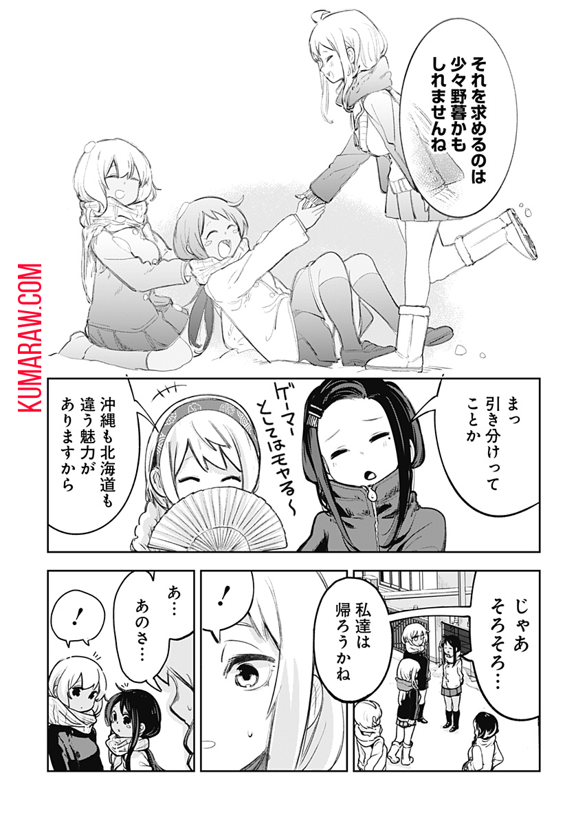 道産子ギャルはなまらめんこい 第106.9話 - Page 22