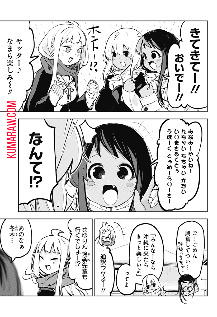 道産子ギャルはなまらめんこい 第106.9話 - Page 24