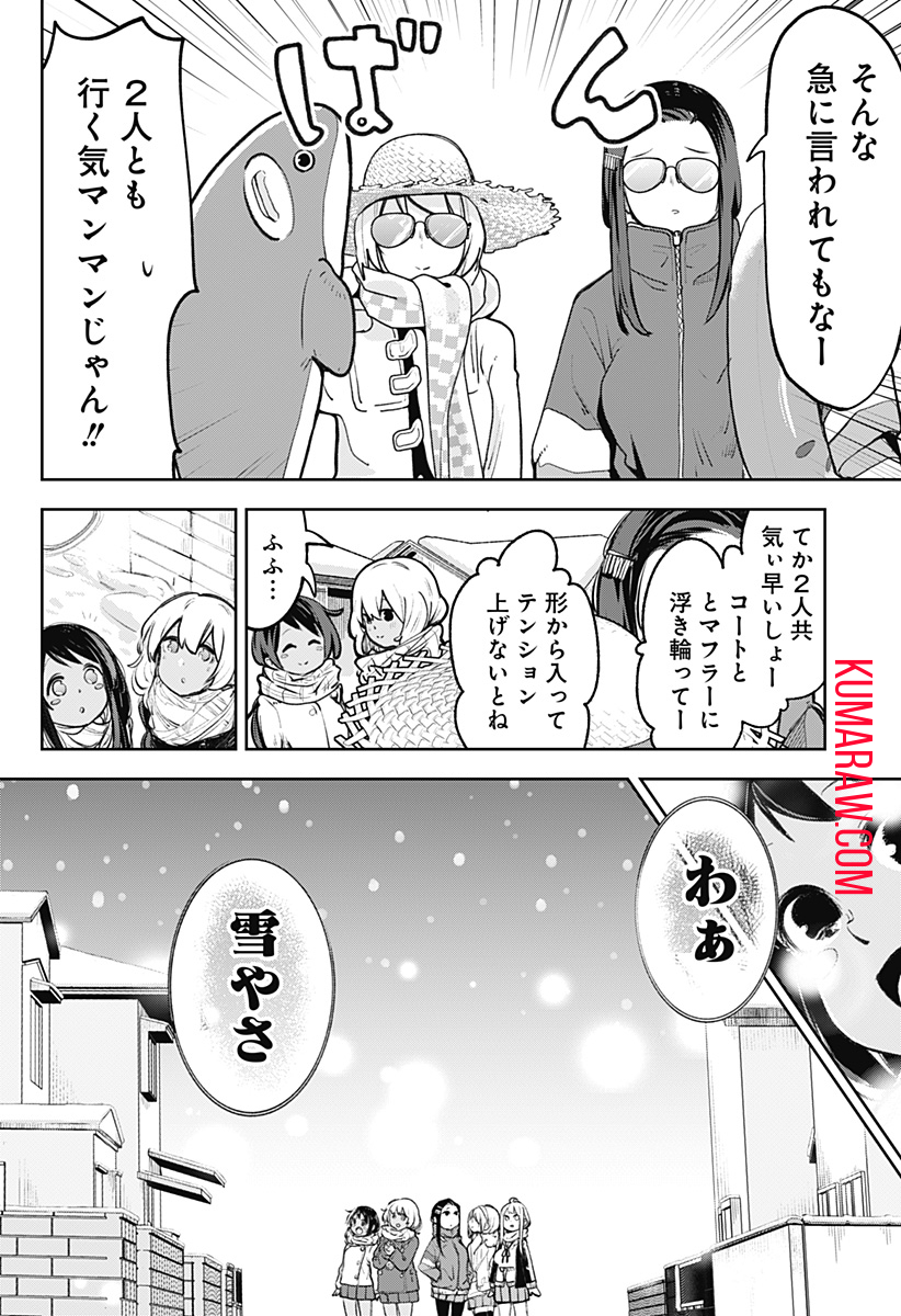 道産子ギャルはなまらめんこい 第106.9話 - Page 25