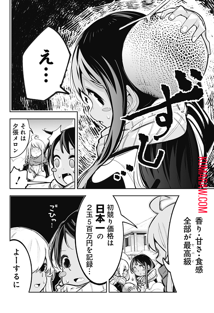 道産子ギャルはなまらめんこい 第106.9話 - Page 7