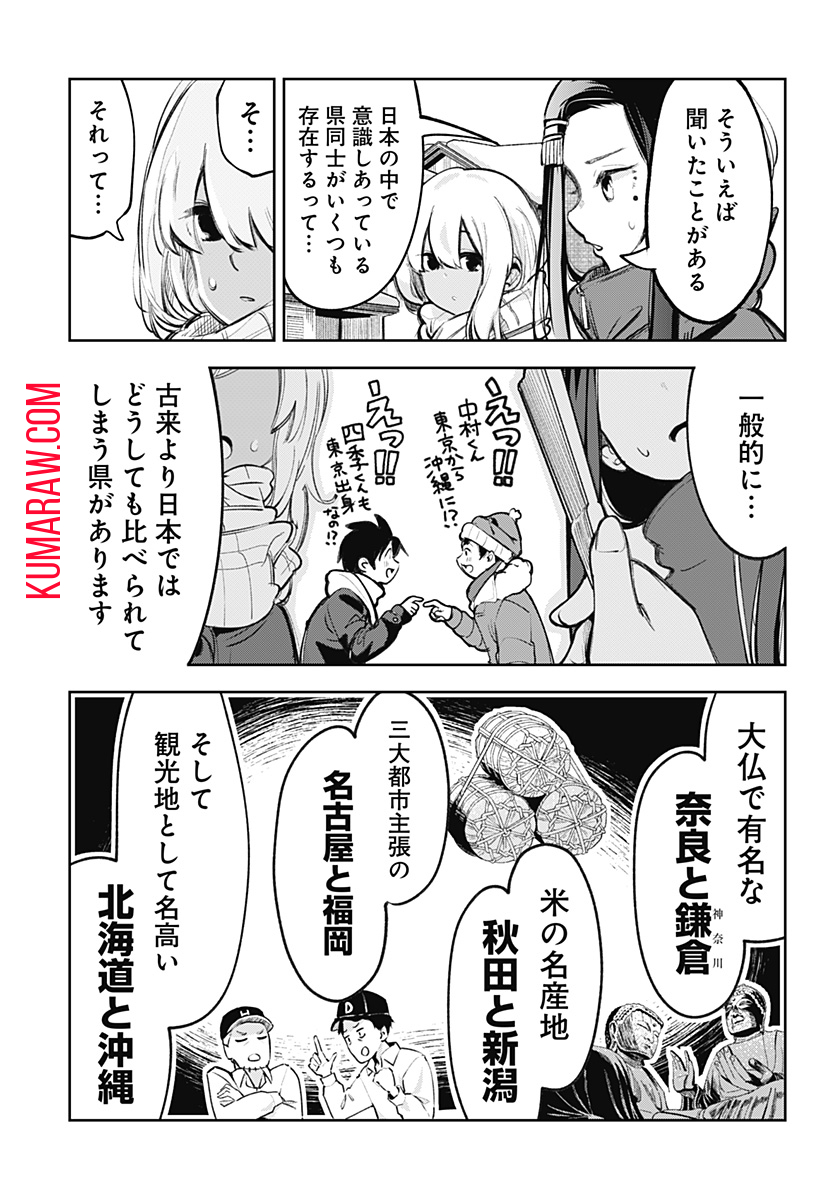 道産子ギャルはなまらめんこい 第106.9話 - Page 10