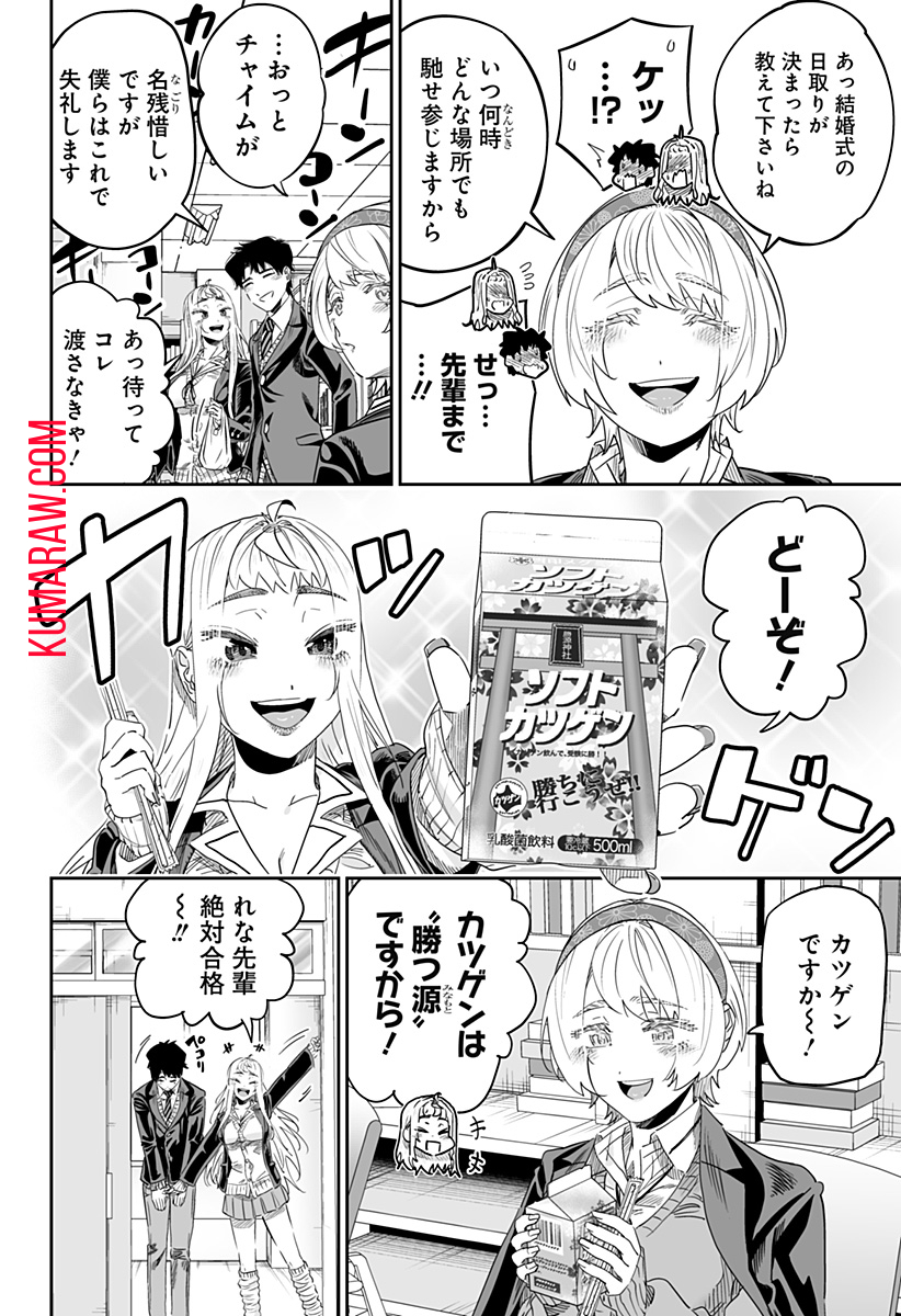 道産子ギャルはなまらめんこい 第106話 - Page 14