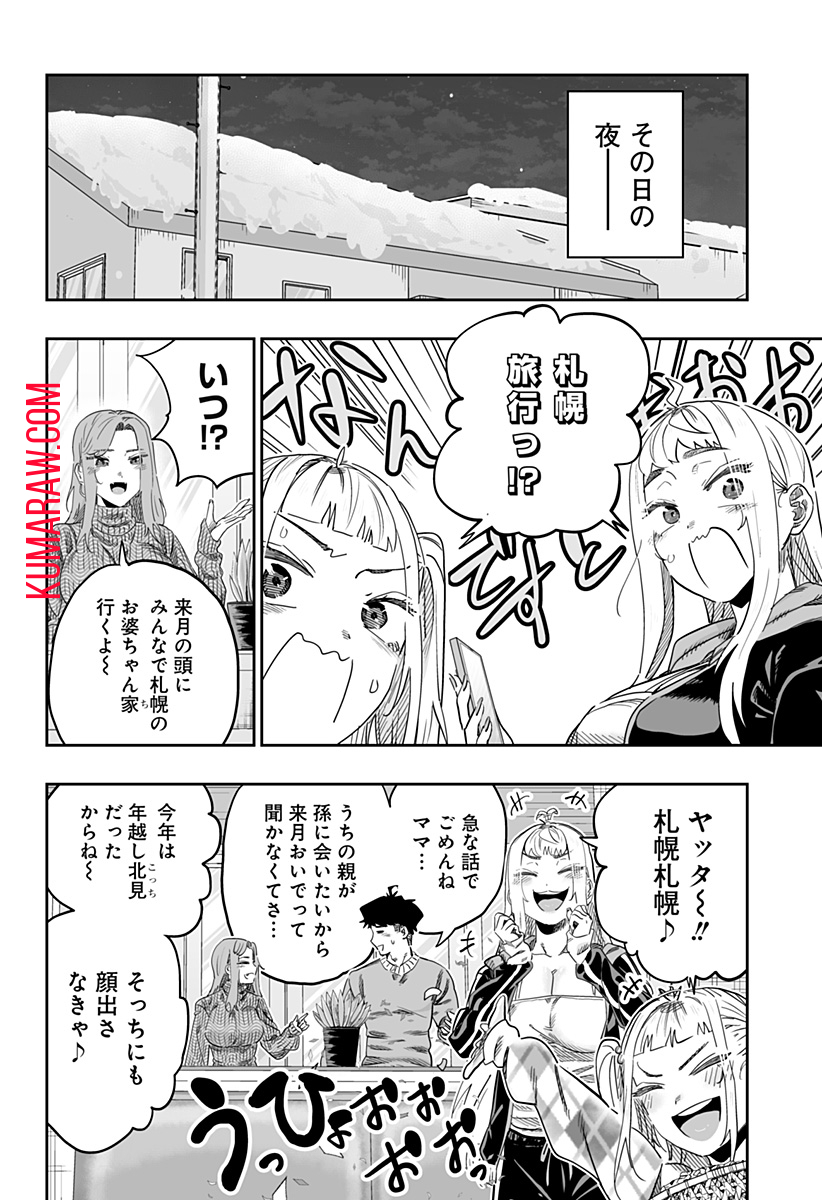 道産子ギャルはなまらめんこい 第106話 - Page 16