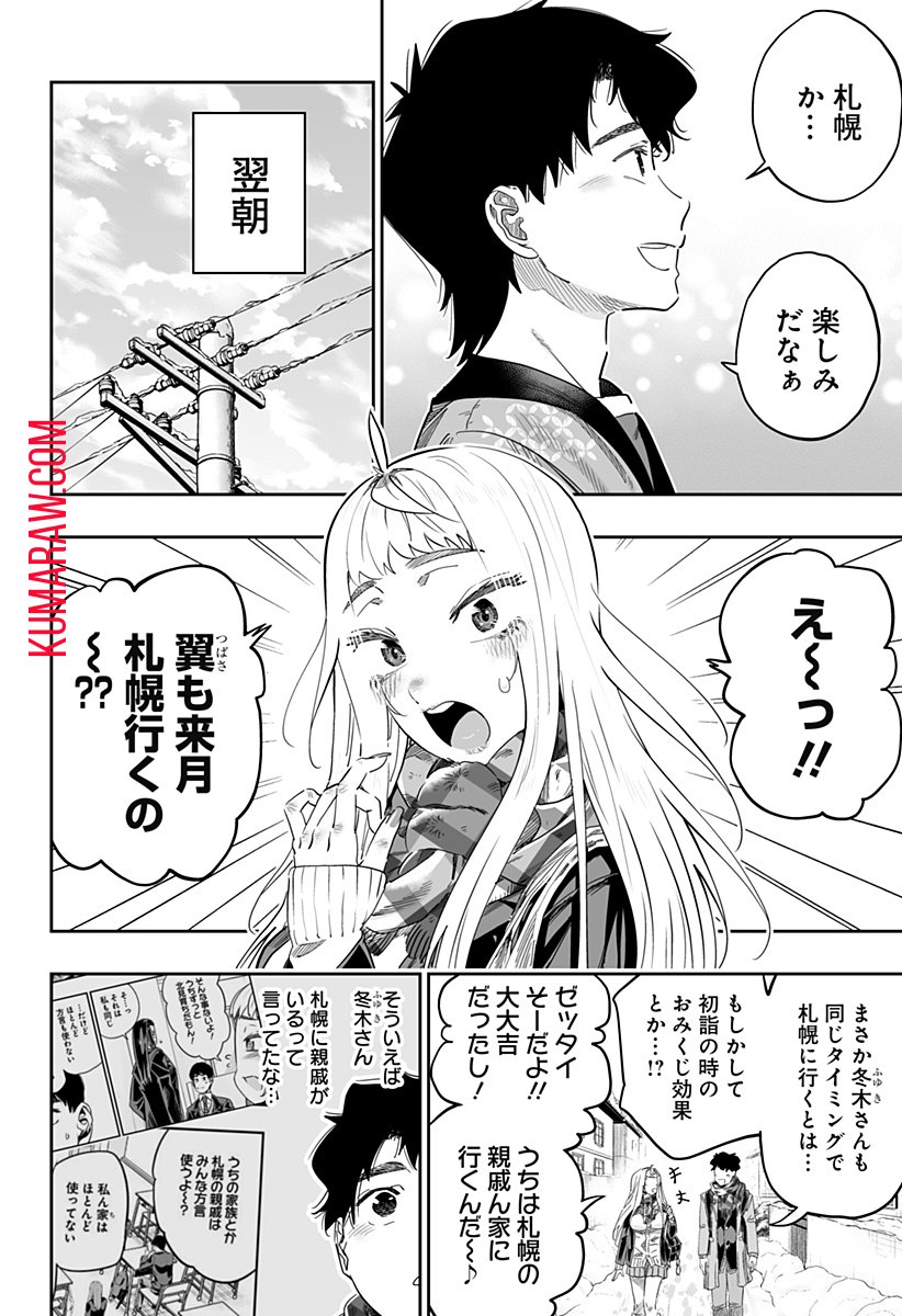 道産子ギャルはなまらめんこい 第106話 - Page 18