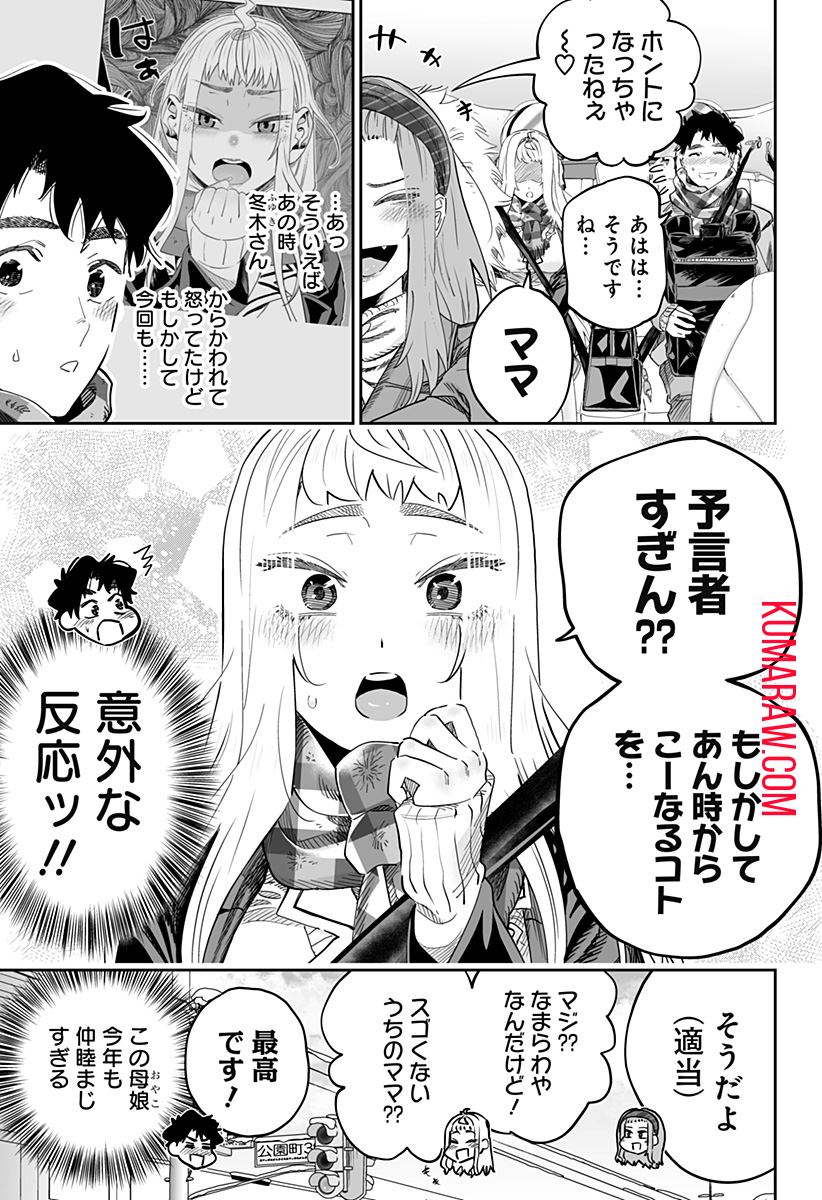 道産子ギャルはなまらめんこい 第106話 - Page 7