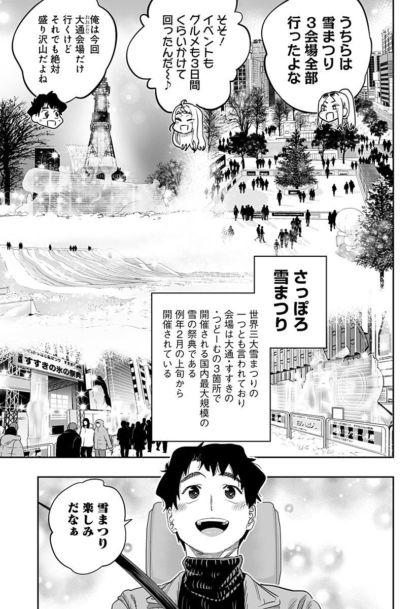 道産子ギャルはなまらめんこい 第107話 - Page 13