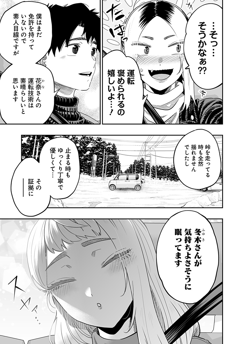 道産子ギャルはなまらめんこい 第107話 - Page 19