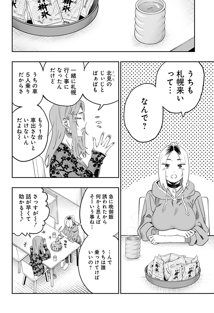 道産子ギャルはなまらめんこい 第107話 - Page 4