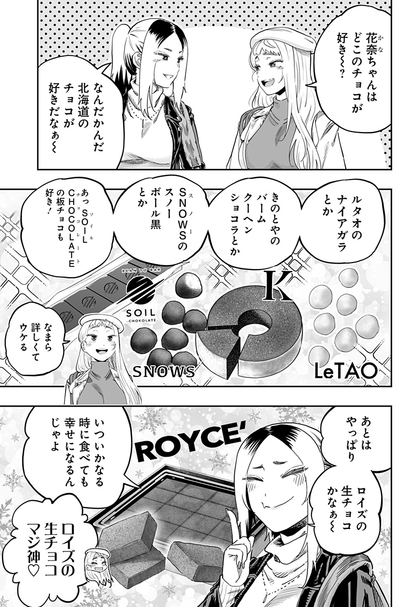 道産子ギャルはなまらめんこい 第108話 - Page 11