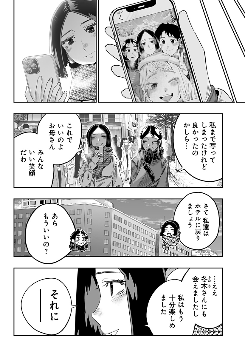 道産子ギャルはなまらめんこい 第109話 - Page 16