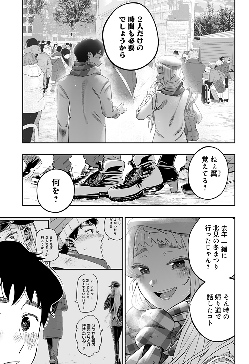 道産子ギャルはなまらめんこい 第109話 - Page 17