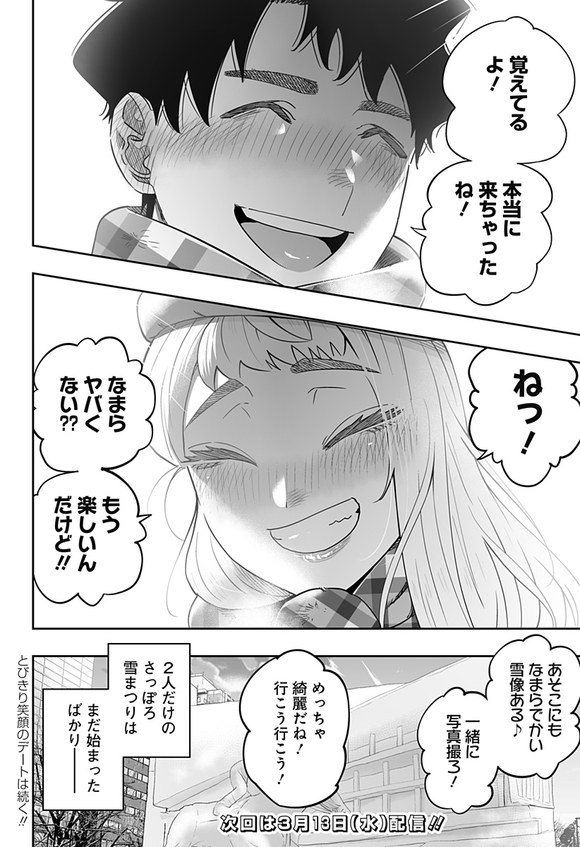 道産子ギャルはなまらめんこい 第109話 - Page 18