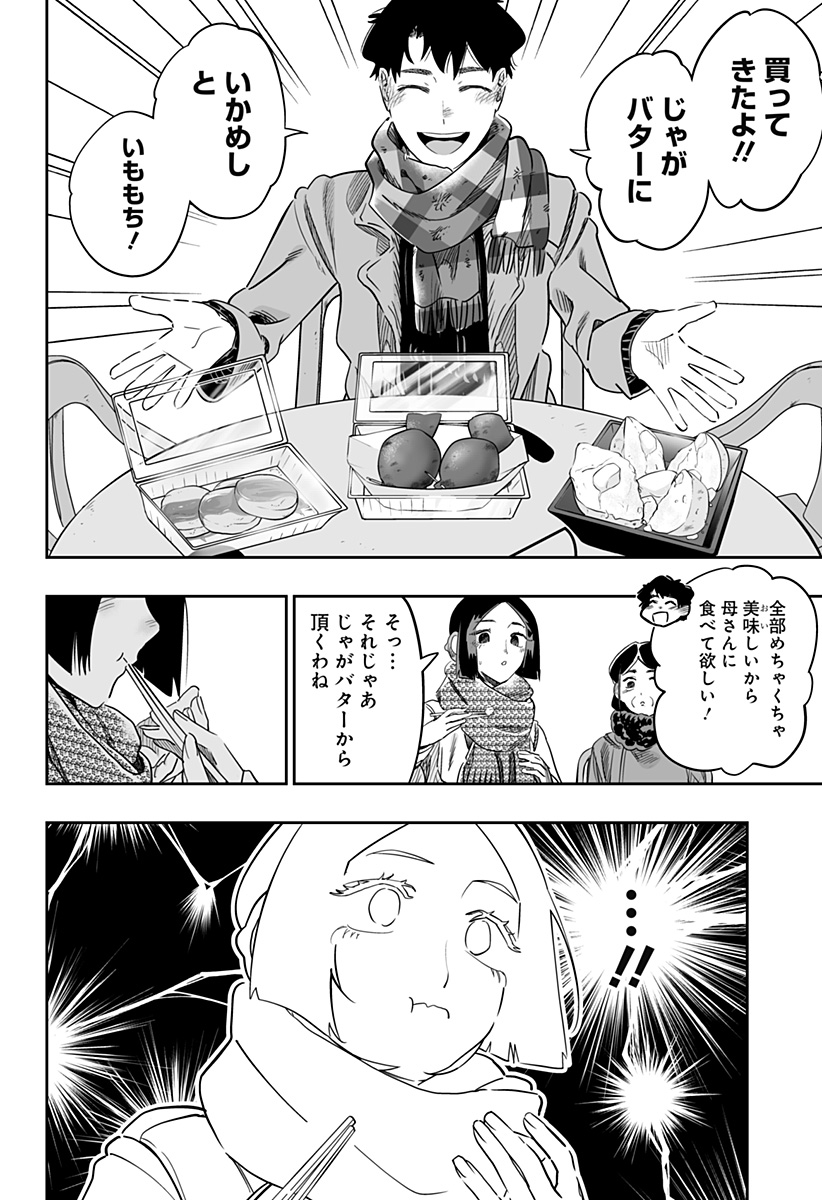 道産子ギャルはなまらめんこい 第109話 - Page 6