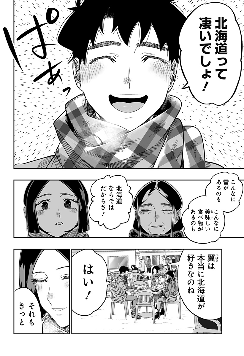 道産子ギャルはなまらめんこい 第109話 - Page 8