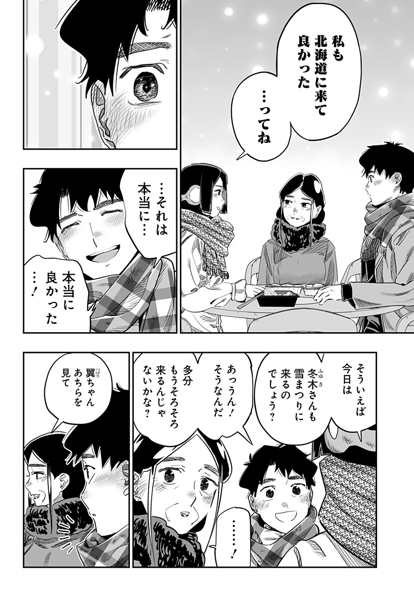 道産子ギャルはなまらめんこい 第109話 - Page 10