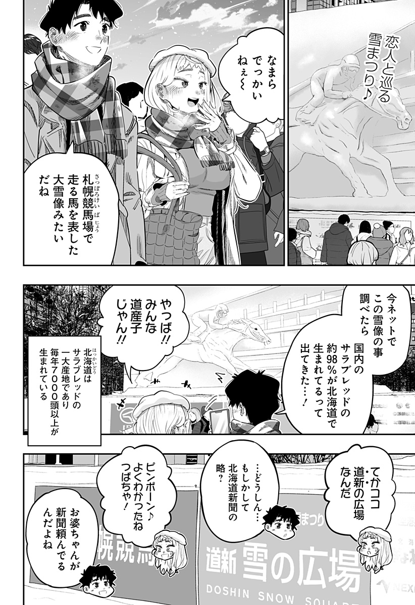 道産子ギャルはなまらめんこい 第110話 - Page 2