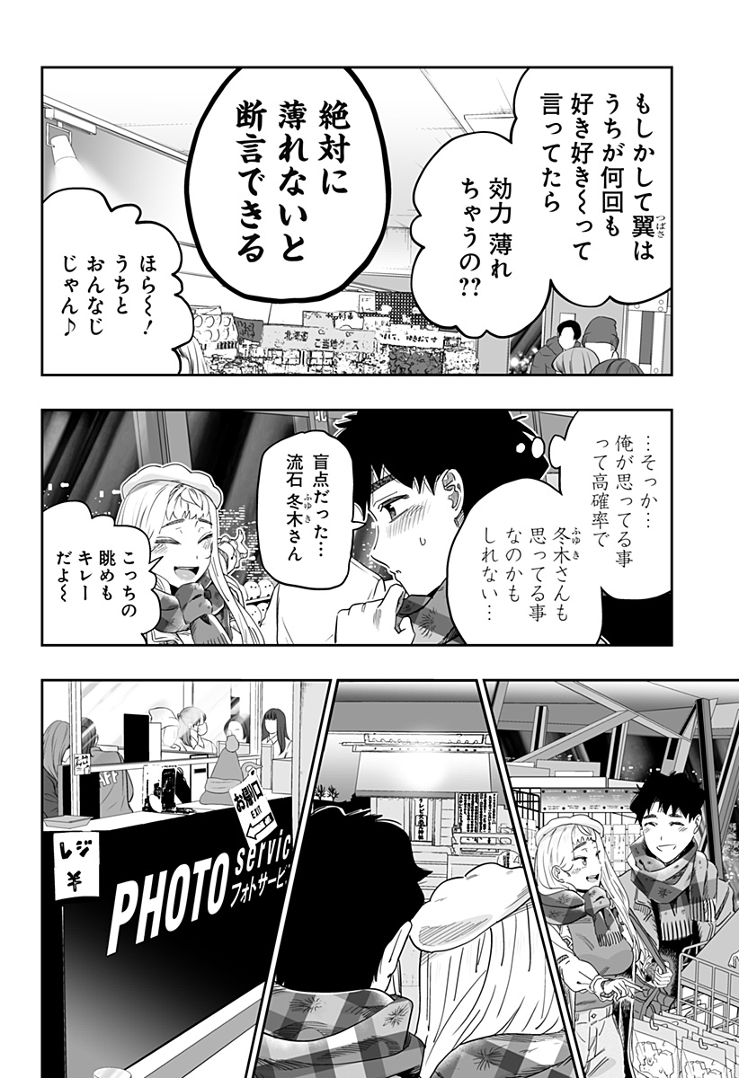 道産子ギャルはなまらめんこい 第111話 - Page 14