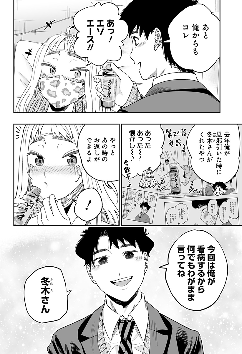 道産子ギャルはなまらめんこい 第112話 - Page 6