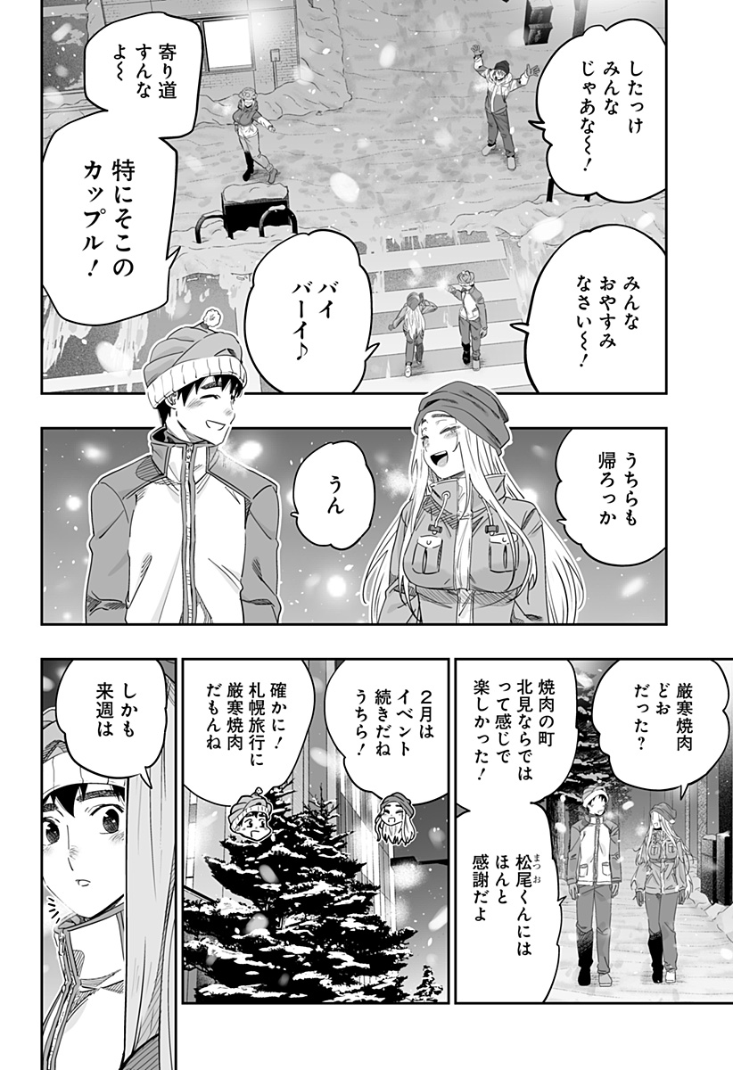 道産子ギャルはなまらめんこい 第113話 - Page 16