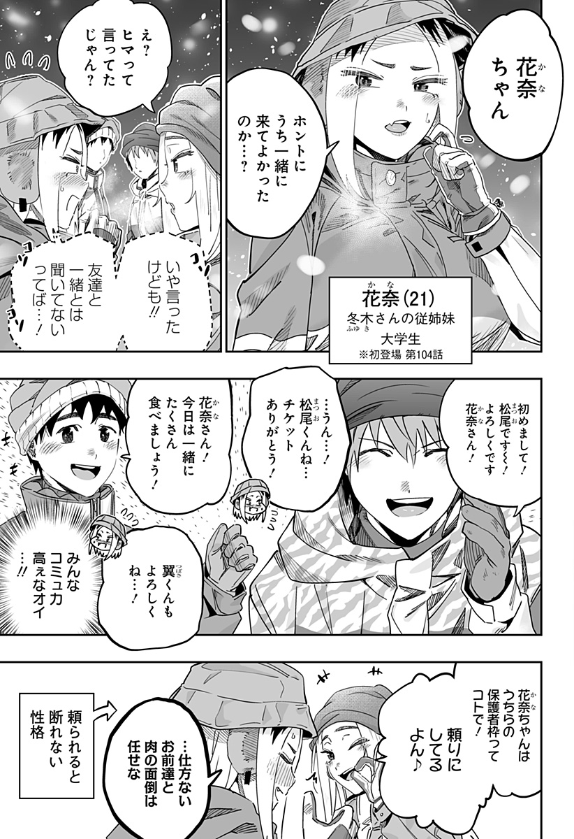 道産子ギャルはなまらめんこい 第113話 - Page 7