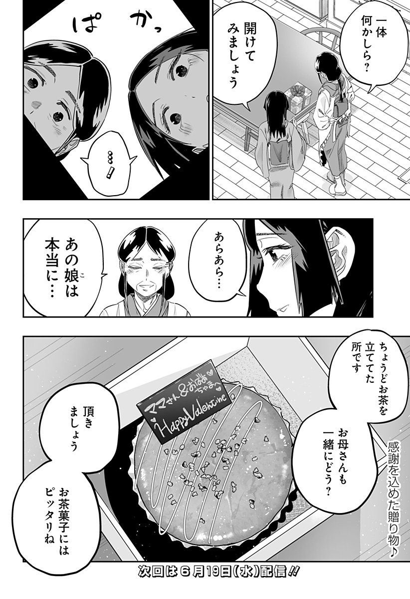 道産子ギャルはなまらめんこい 第114話 - Page 22