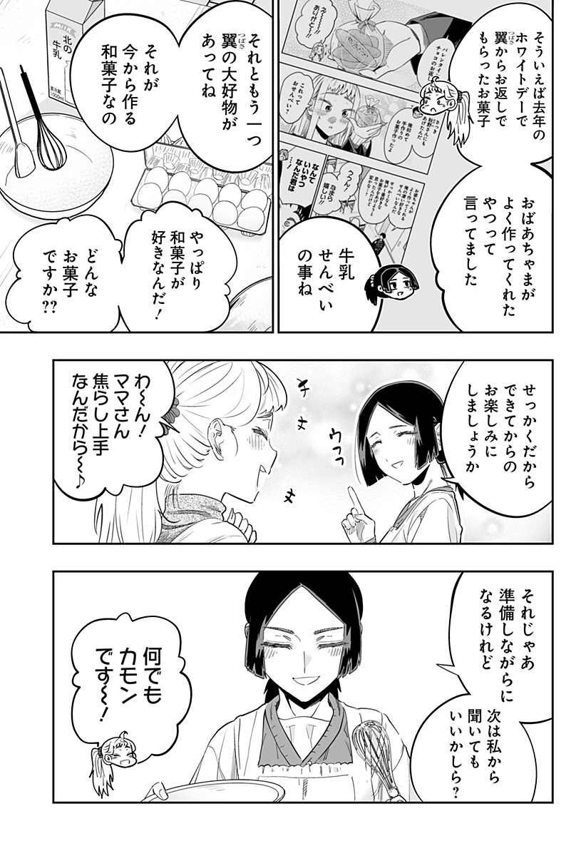 道産子ギャルはなまらめんこい 第114話 - Page 7