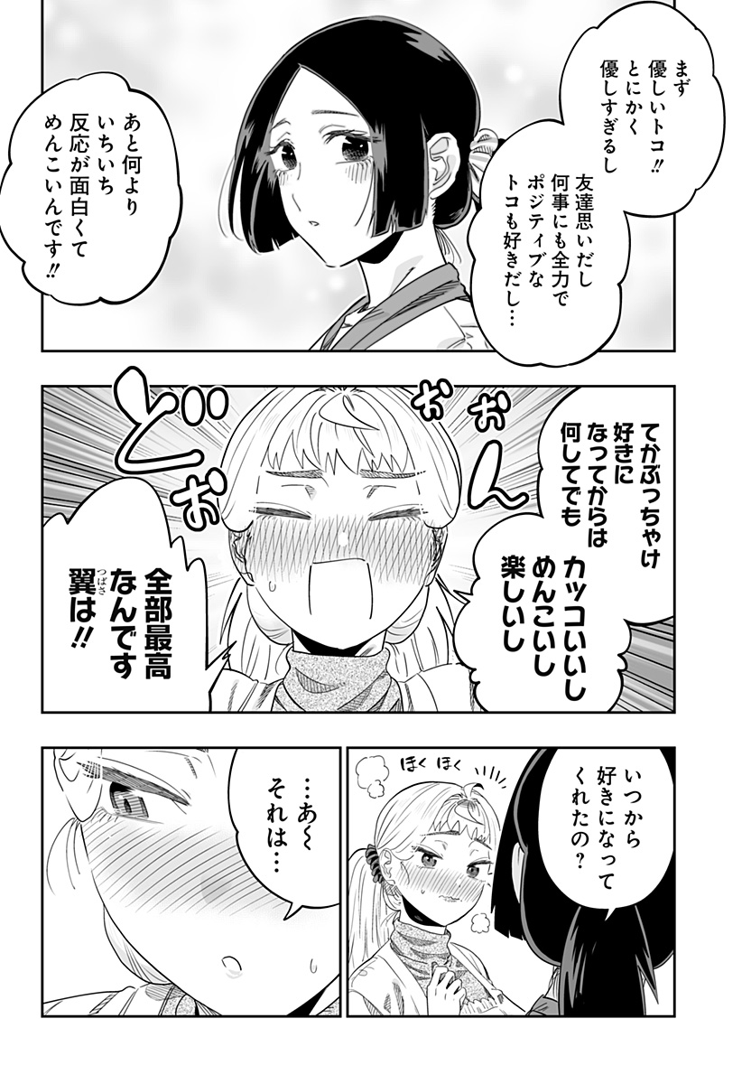 道産子ギャルはなまらめんこい 第114話 - Page 10