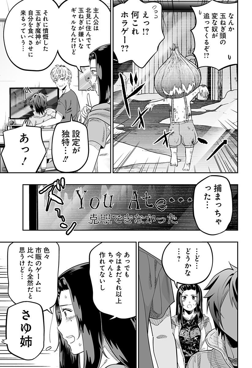 道産子ギャルはなまらめんこい 第116話 - Page 17