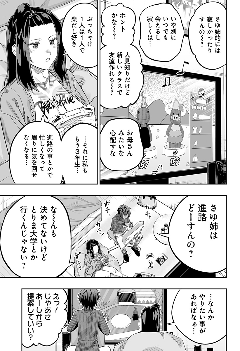 道産子ギャルはなまらめんこい 第116話 - Page 5