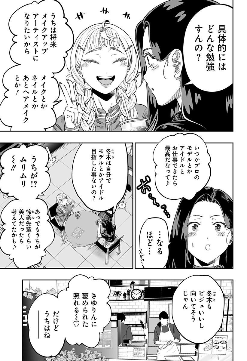 道産子ギャルはなまらめんこい 第116話 - Page 9